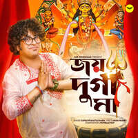 Joy Durga Maa Song Download: Joy Durga Maa MP3 Bengali Song Online Free