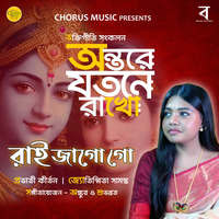 Rai Jago Go Song Download: Play & Listen Rai Jago Go Bengali MP3 Song ...