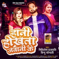 Hani Hokhta Jawani Ke (Bhojpuri Song)