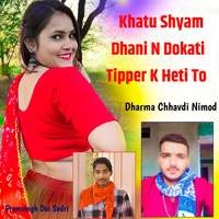 Khatu Shyam Dhani N Dokati Tipper K Heti To