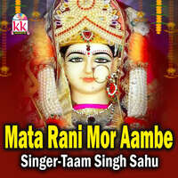 Mata Rani Mor Aambe