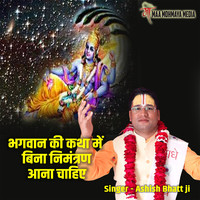 Bhagwan Ki Katha Me Bina Nimantran Ana Chahiye