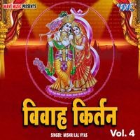 Vivah Kirtan Vol - 4