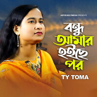 Bondhu Amar Hoyse Por