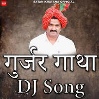 गुर्जर गाथा DJ Song