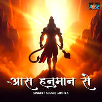 Aas Hanuman Se