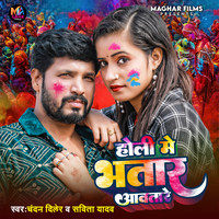 bhatar holi mp3 song