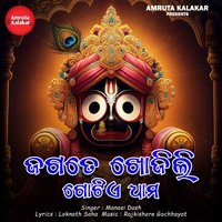 Jagate Khojili Gotia Dhama