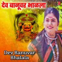 Dev Banuvar Bhalala