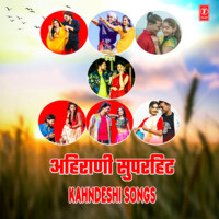 Ahirani Superhit Kahndeshi Songs