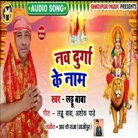 Nav Durga ke Naam