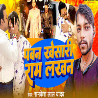 Pawan Khesari Ram Lakhan Song Download: Play & Listen Pawan Khesari Ram ...