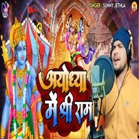 Ayodhya Me Shree Ram