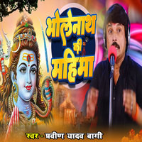 Bholenath Ki Mahima