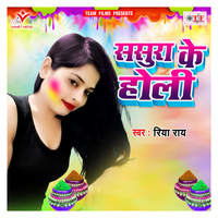 Sasura Ke Holi