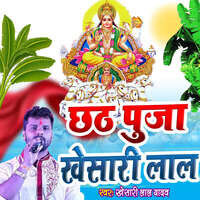 chhath puja song mp3 download khesari