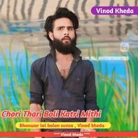 Chori Thari Boli Katri Mithi