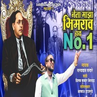 Neta Majha Bhimrao Hay No.1