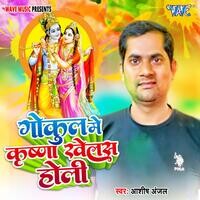 Gokul Me Krishna Khels Holi