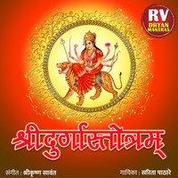 Shri Durga Stotra Marathi