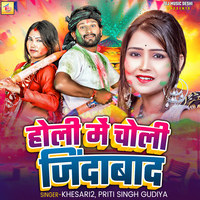 download bhojpuri song holi me choli