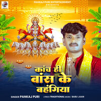 Kach Hi Bash ke Bahangiya Song Download: Play & Listen Kach Hi Bash ke