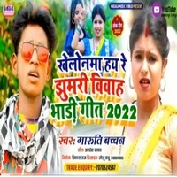 Khelnmo hay re ghumri Vivah bhari geet 2022