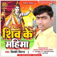 Shiv Ke Mahima