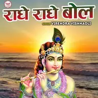 Radhe Radhe Bol