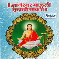 Dnyaneshwar Mauli Sukhachi Sawali