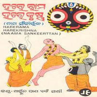 Hare Krishna Hare Ram - Krishna Mantra Odia