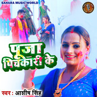 Pooja Pichakari Ke (feat. Raja Singh, Rakhi Yadav)