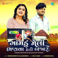 Gomadu Meli Bhanava Hedi Bajar Duet Version