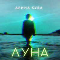 Луна