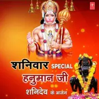 Shaniwar Special Bhajan- Hanuman Ji Shanidev Ke Bhajans