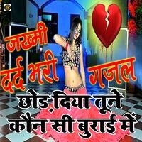 Chhod Diya Tune Kon Si Burai Me