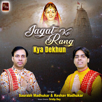 Jagat Ke Rang Kya Dekhun Rani Sati Dadi Bhajan