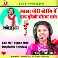 Lala Mori Boring Mein Pump Bundeli Rasiya Song