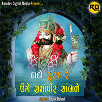 Dado Suraj Re Uge Ne Ramapir Sambhade (ft. Ramdevpir)