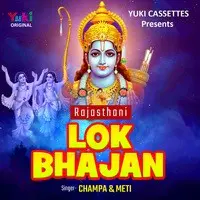 Rajasthani Lok Bhajan-Part-1