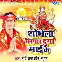 Sobhela Shingar Devi Mayi Ke