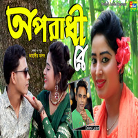 Oporadhi Re Song Download: Play & Listen Oporadhi Re Bengali MP3 Song ...