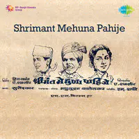 Shrimant Mehuna Pahije Mar