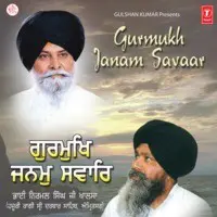 Gurmukh Janam Savaar