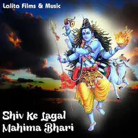 Shiv Ke Lagal Mahima Bhari