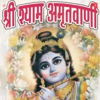 Shri Shyam Amritwani