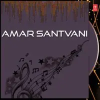 Amar Santvani