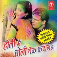 Holi Mein Choli Check Karala