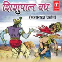 Shishupal Vadh: Mahabharat Prasang
