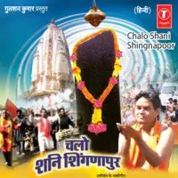 Chalo Shani Shingnapur
